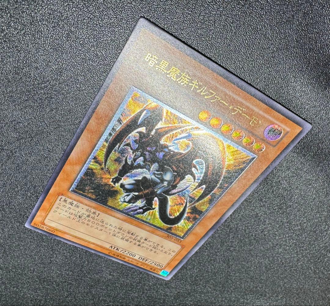 暗黒魔族ギルファーデーモン/ 悪魔族/遊戯王カード/レリーフ