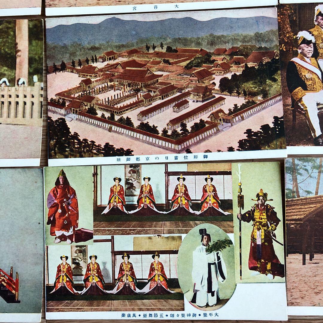 昭和天皇御即位 御大礼絵葉書13種！昭和3年の貴重な品！素晴らしい歴史的資料！