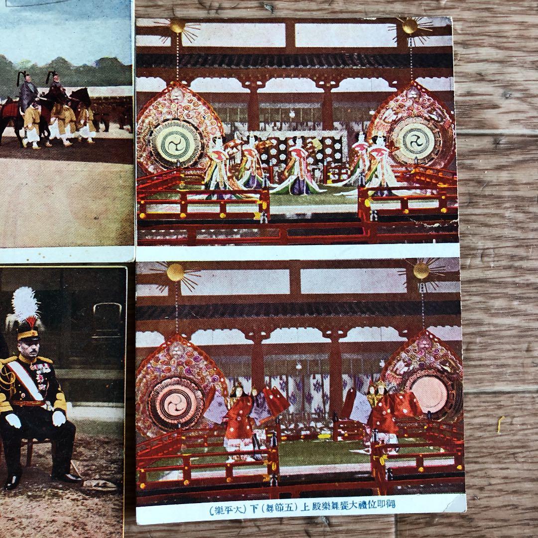 昭和天皇御即位 御大礼絵葉書13種！昭和3年の貴重な品！素晴らしい歴史的資料！