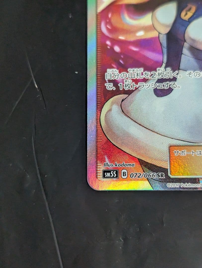 マーズ【SR】{072/066} [sm5]