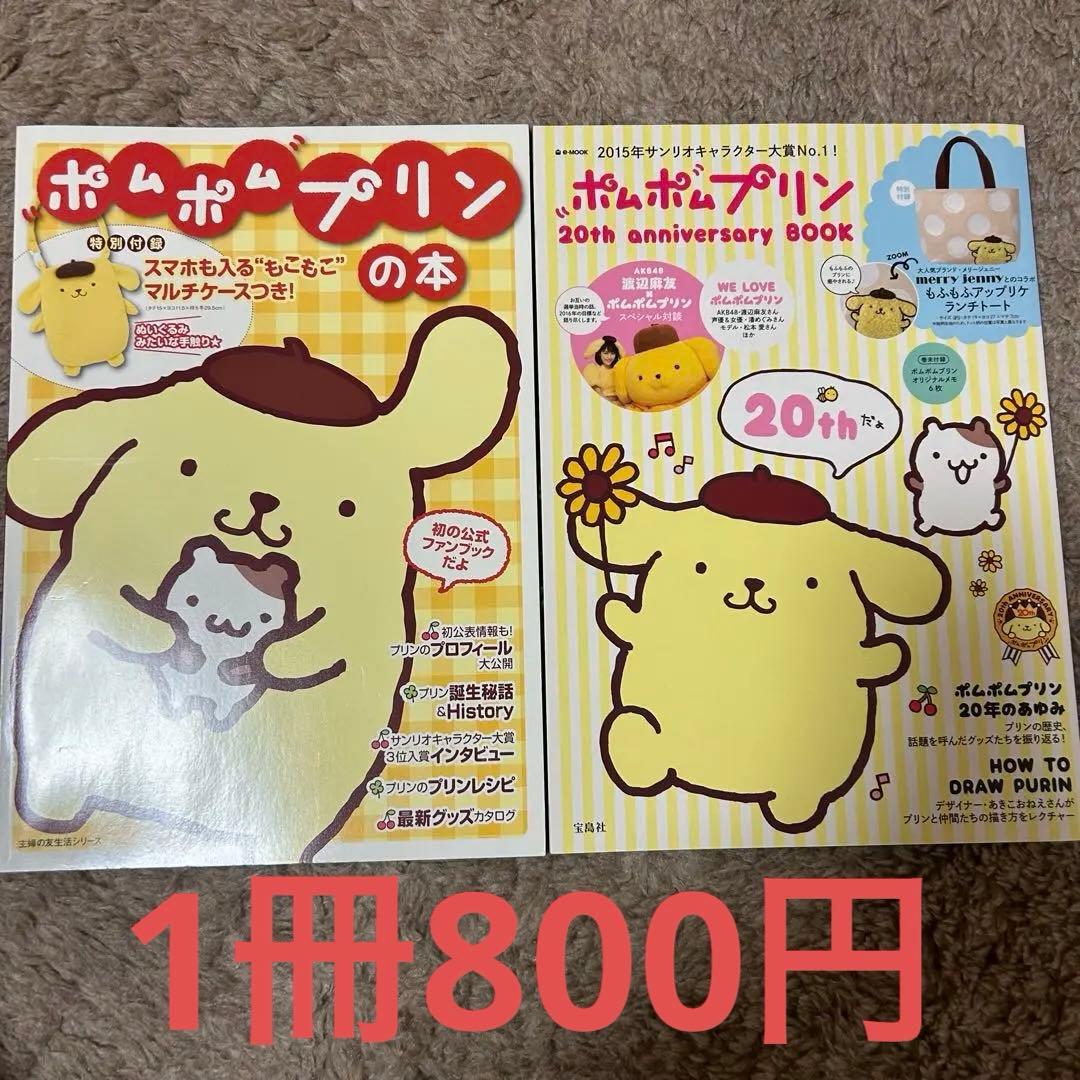 ポムポムプリン グッズ　まとめ売り