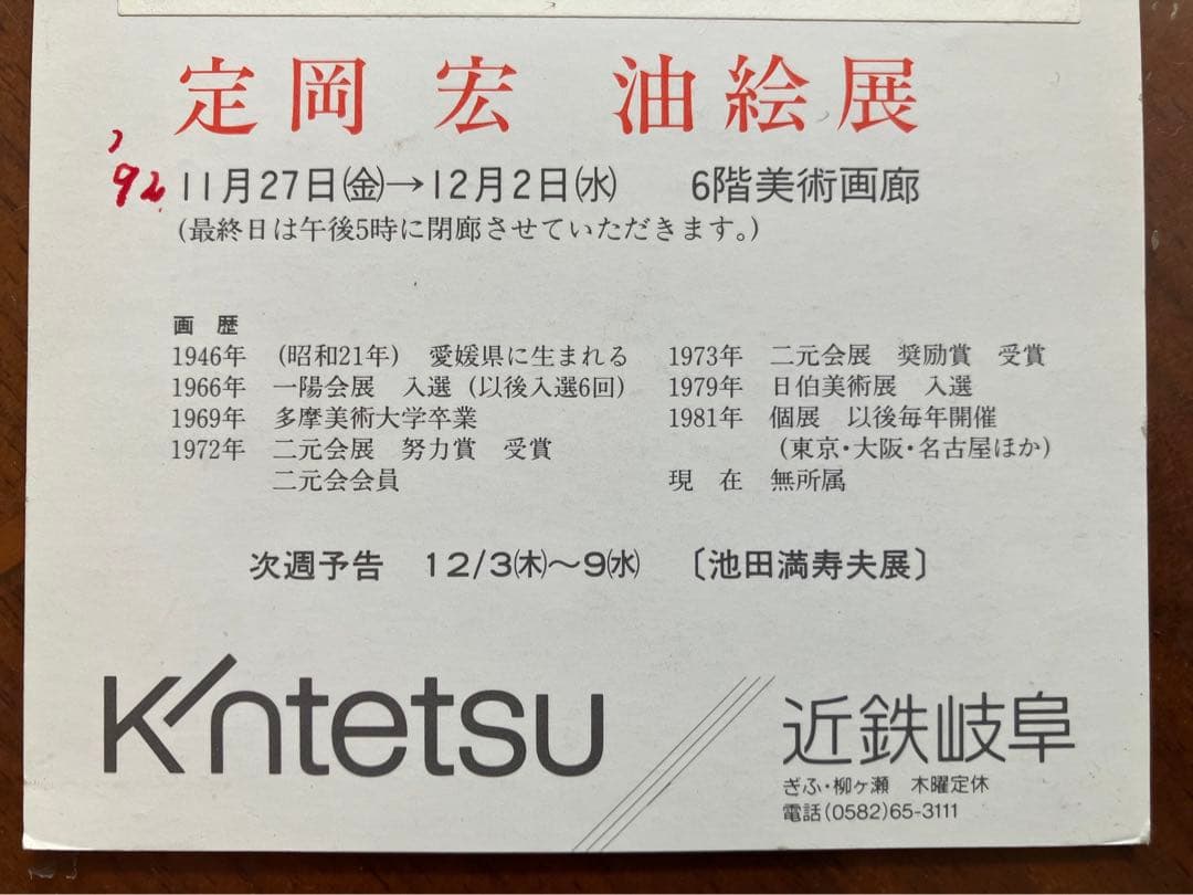 即購入不可‼️定岡宏　絵画　ムーランルージュ