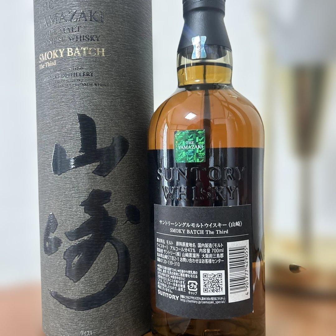 け*ー様 山崎 スモーキーバッチ 700ml Yamazaki The thir
