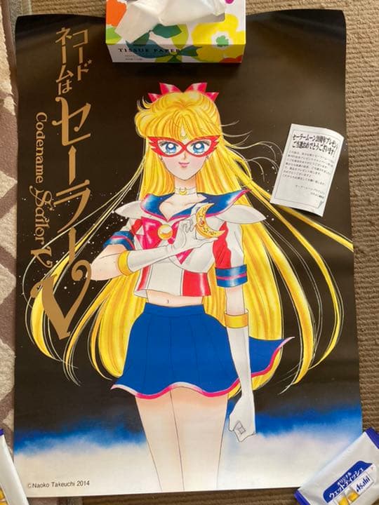 セーラームーン　ポスター　当選品　最終値下げ 20名限定当選 未使用