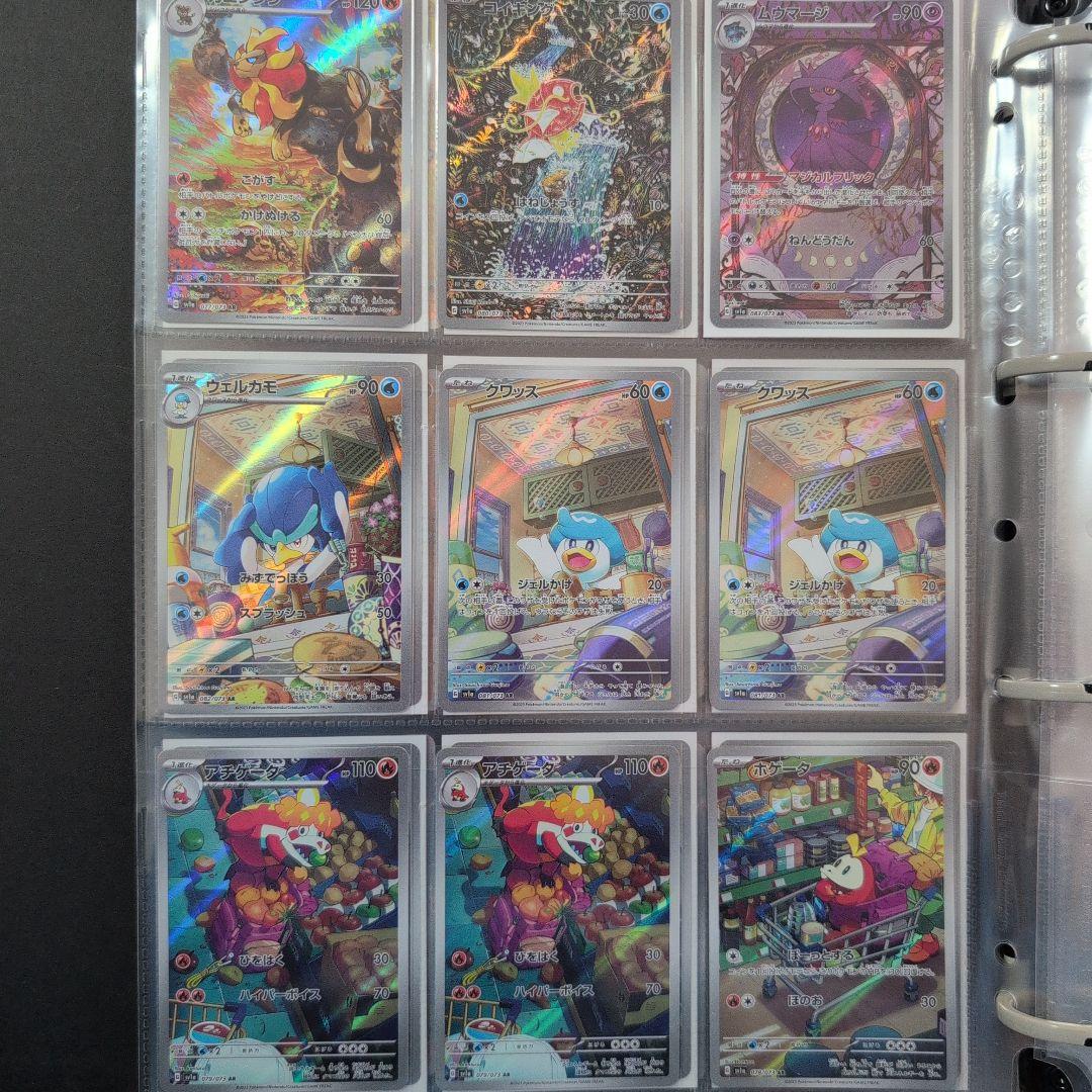 【引退品】コイキングAR SV1aトリプレットビート 080/073 まとめ売り