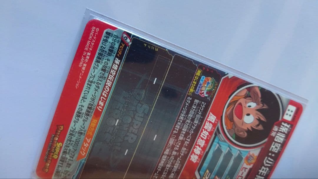 UGM9-015DA 孫悟飯青年期　スーパードラゴンボールヒーローズ　SDBH