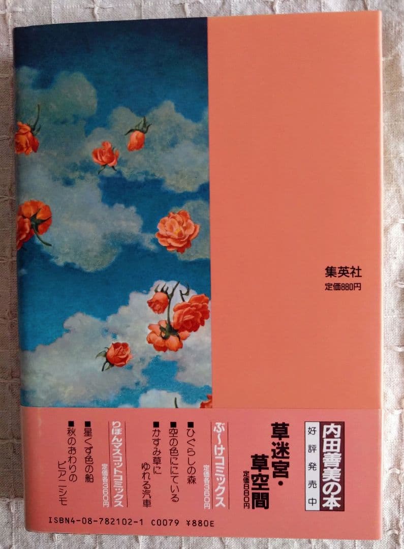 内田善美「星の時計のLiddell」全3巻セット　集英社