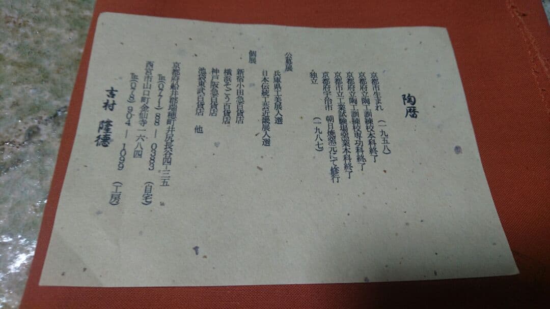 吉村隆徳 信楽 四方大皿