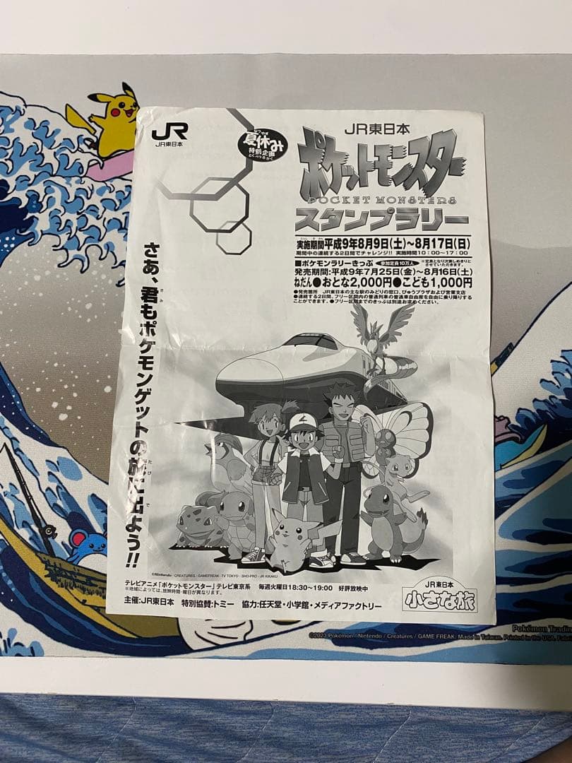 超激レア1997年 ポケモンカード JR東日本 スタンプラリー 30駅達成記念