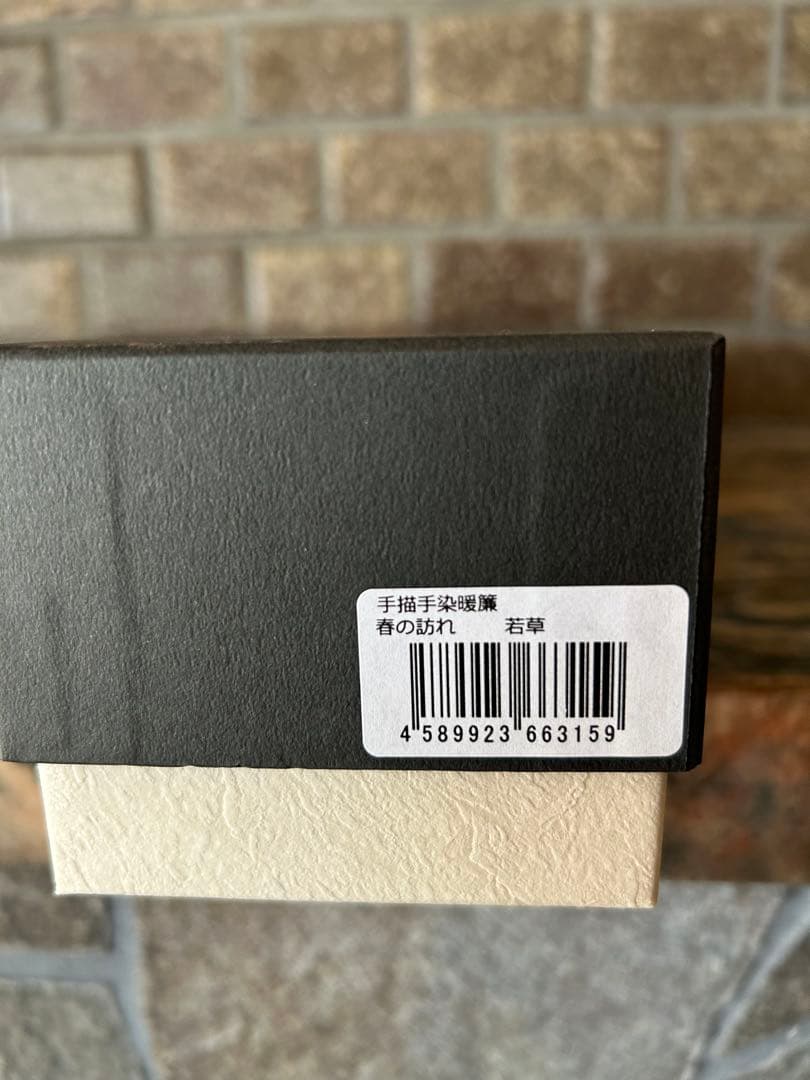 手描手染のれん「春の訪れ　若草」小川光章新品