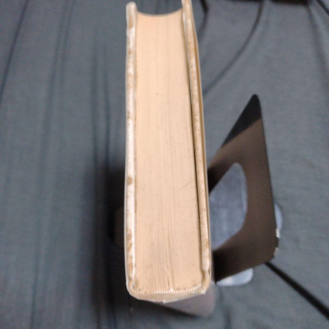 ヘルメス文書 荒井献　柴田有　1980年(1984年3刷）　朝日出版社