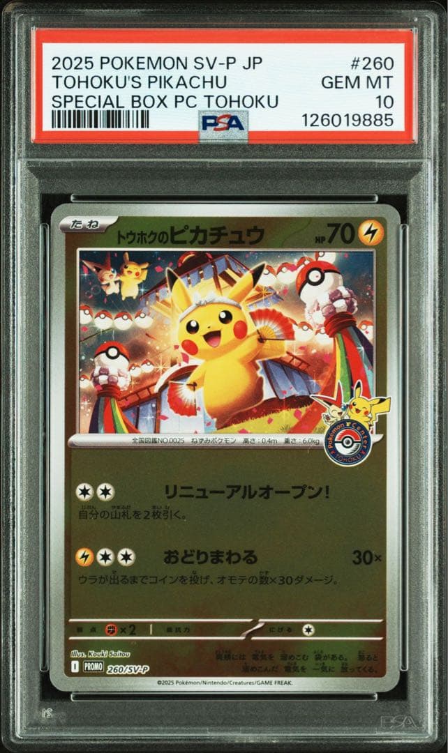 トウホクのピカチュウ　PSA10 プロモ　②