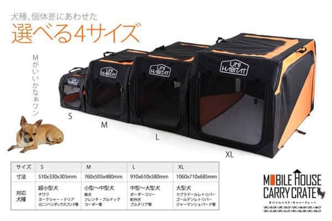 UNIHABITAT モバイルハウスキャリークレート オレンジ/黒 XL