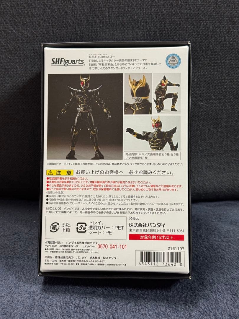 S.H.Figuarts 真骨彫 クウガ　アルティメットフォーム