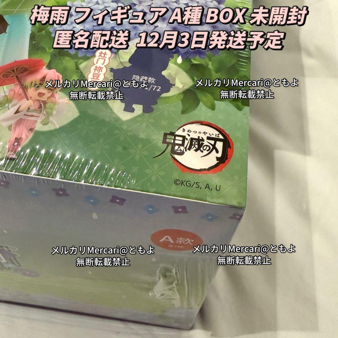 【12月3日発送】鬼滅の刃 中国限定 梅雨フィギュア A BOX ショッパー付き