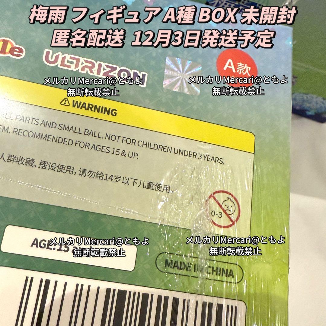 【12月3日発送】鬼滅の刃 中国限定 梅雨フィギュア A BOX ショッパー付き