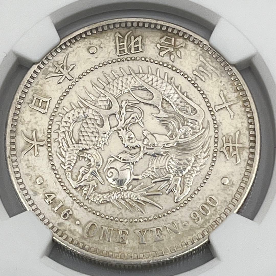 NGC HARSHLY CLEANED AU D 明治三十年 新一円銀貨 鑑定品