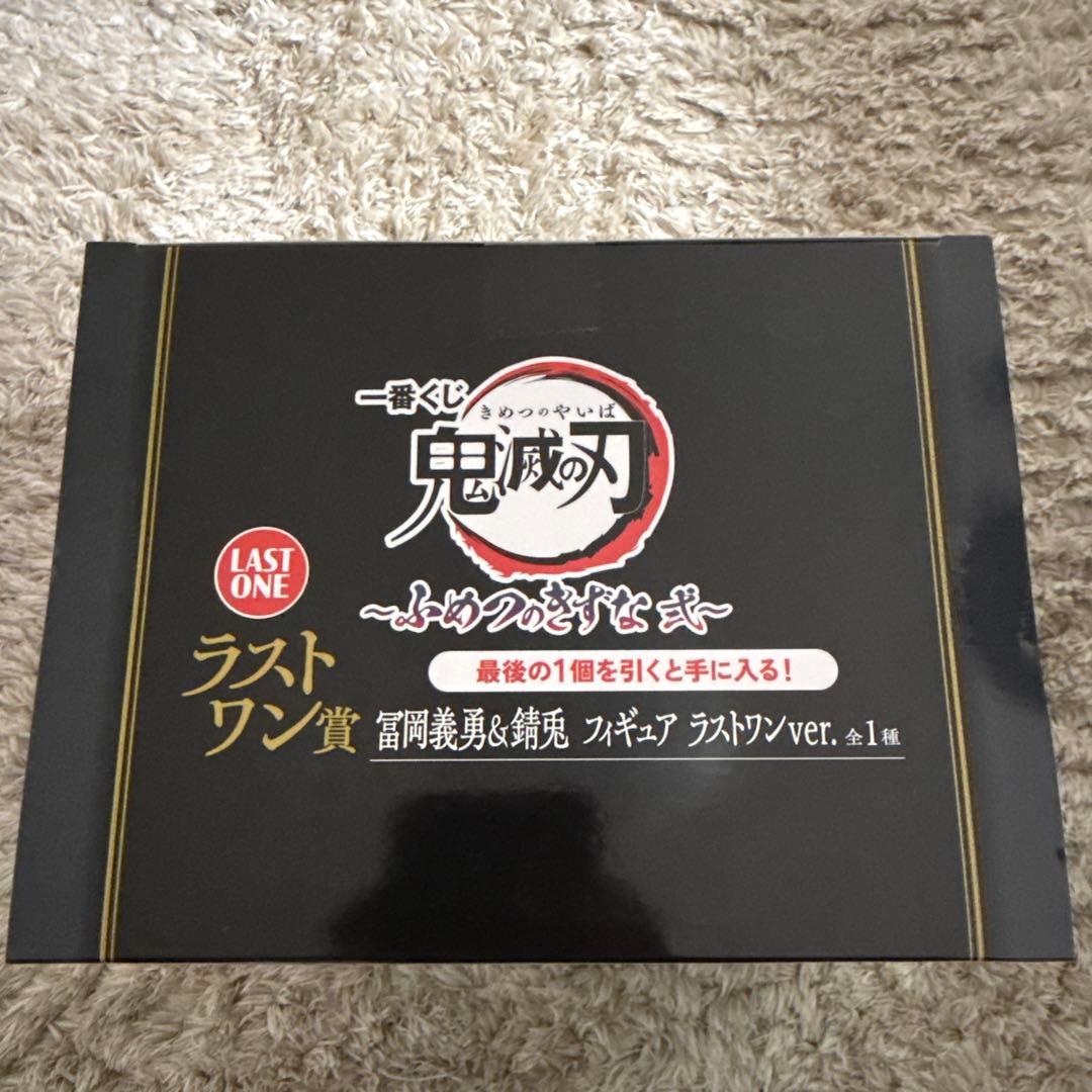 一番くじ 鬼滅の刃 ラストワン賞 セット