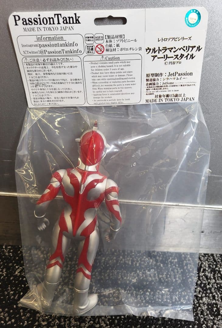 PassionTankレトロソフビシリーズ シラハマトイ ウルトラマンベリアル