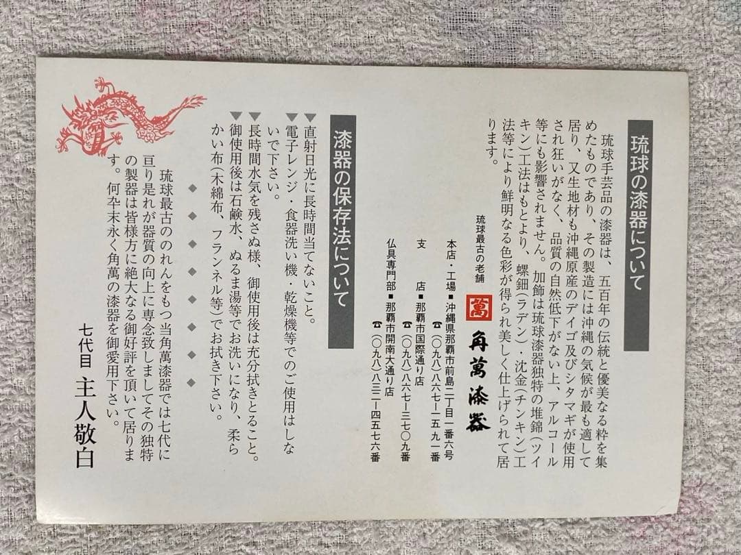 z*o様 新品未使用　琉球最古の老舗　角萬漆器　漆器 朱色　お椀　5個セット