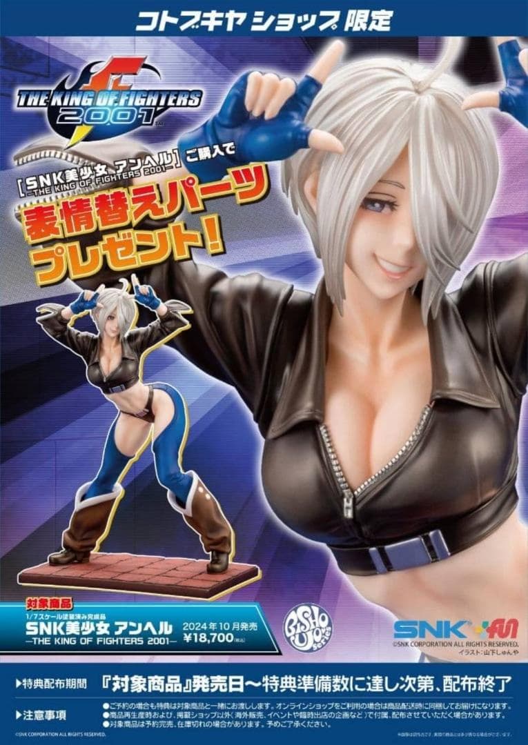 SNK美少女 アンヘル THE KING OF FIGHTERS 限定特典付