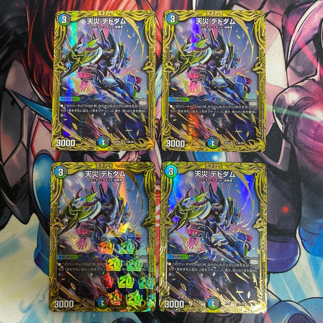 天災 デドダム B 4枚