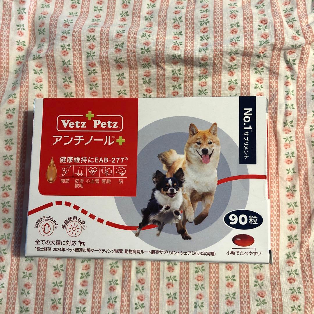 【期間限定】Vetz Petz アンチノール プラス　　　90粒