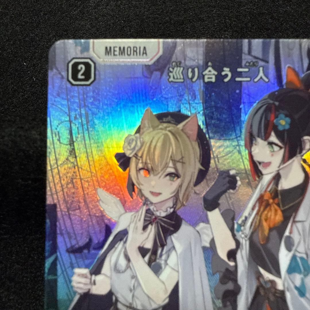 巡り合う二人　SRP