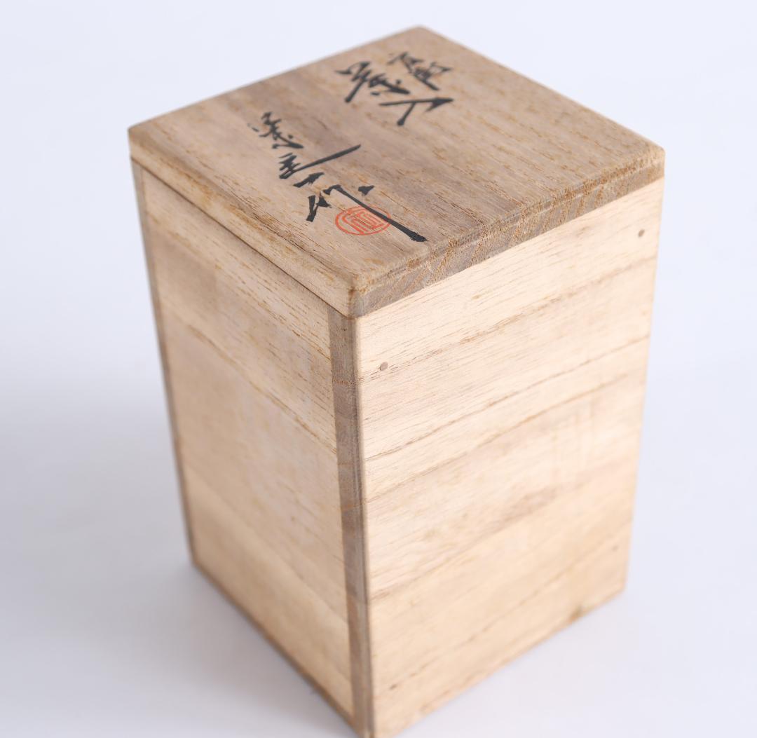 茶道具 肩衝茶入 桶谷定一 共箱