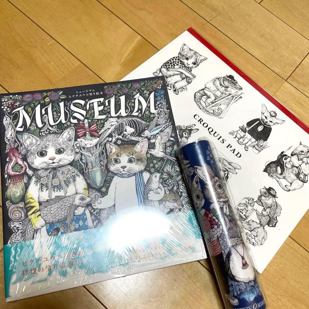 ヒグチユウコ　塗り絵、クロッキー帳、色鉛筆3点セット