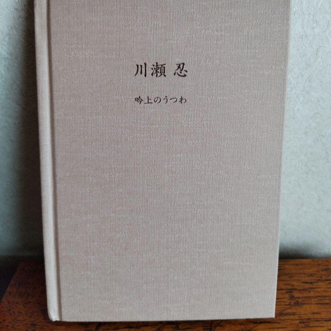 川瀬 忍 吟上のうつわ酒器展出品作 唐津盃