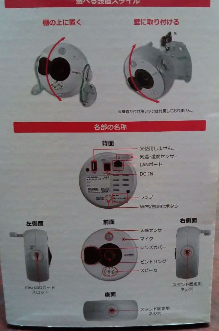 IODATA Qwatch フルHD 防犯カメラ