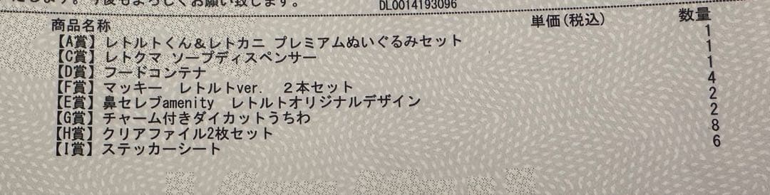 レトルト レトロトくじA〜I賞 プレミアムぬいぐるみセット