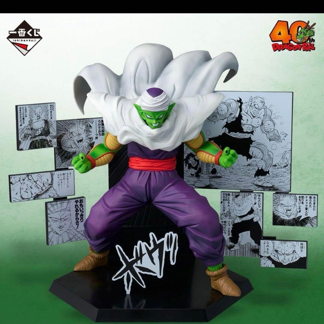 ドラゴンボール 40th Anniversary ピッコロ　1番くじ