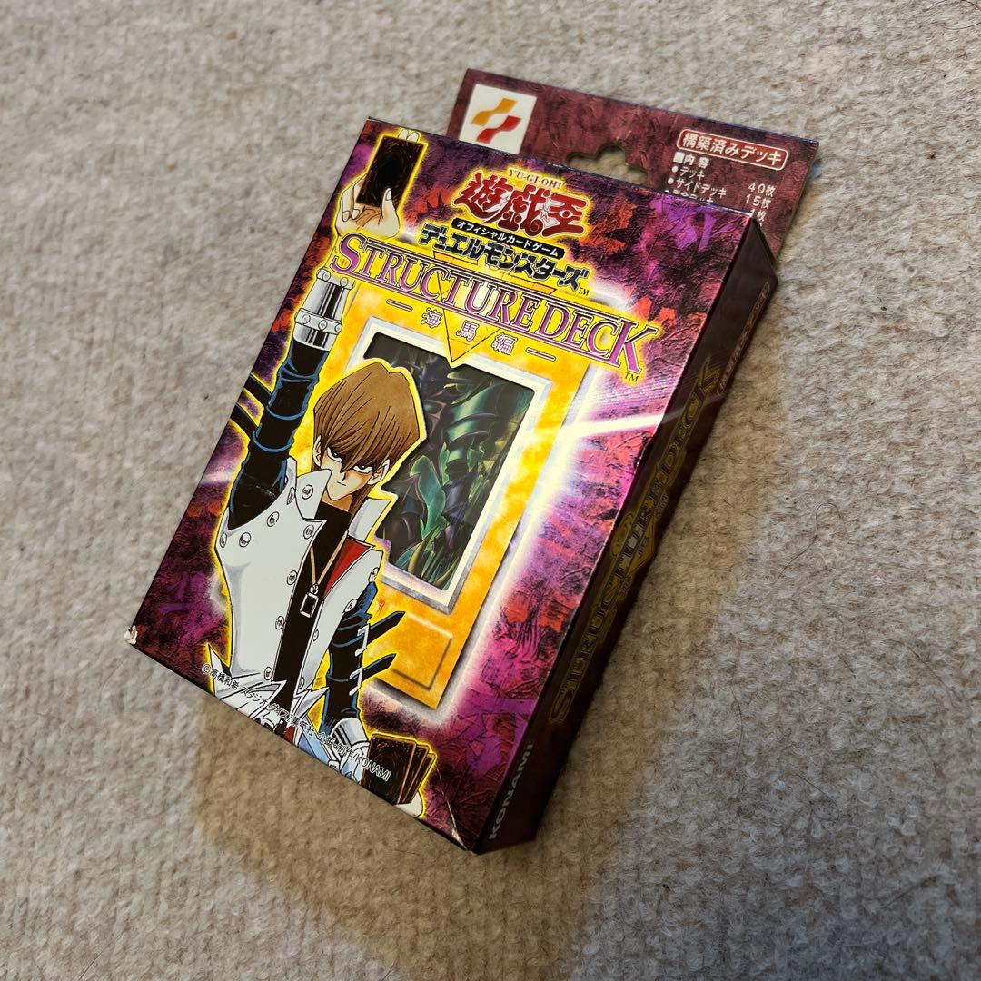 遊戯王 STRUCTURE DECK 海馬編 美品