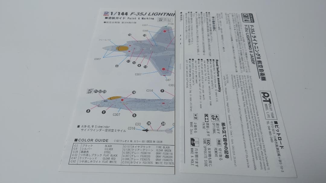 ピットロード PIT-ROAD F35、TSR2 塗装済み組み立て プラモデル