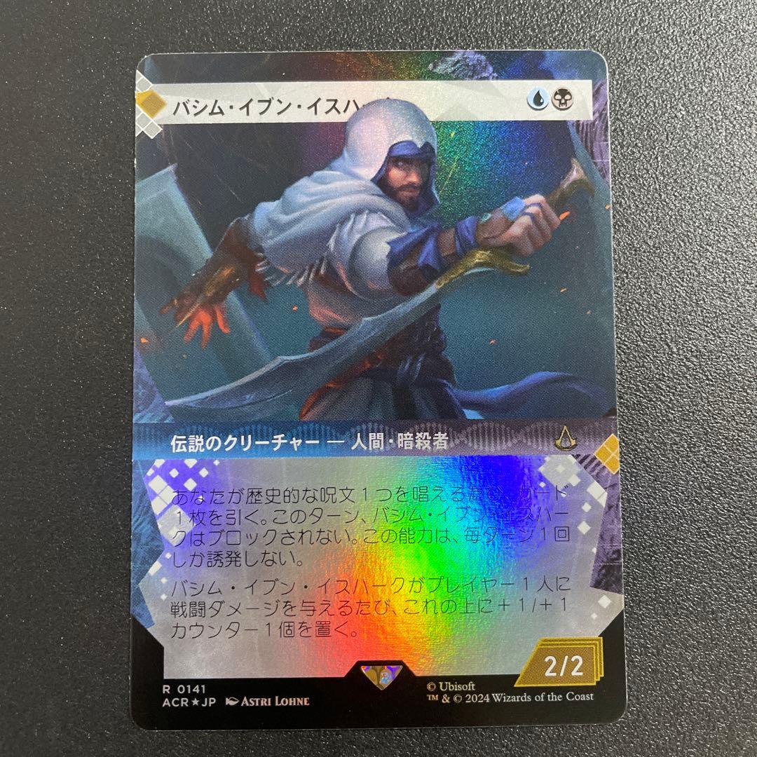 m11004 ACR 141 foil  バシム・イブン・イスハーク