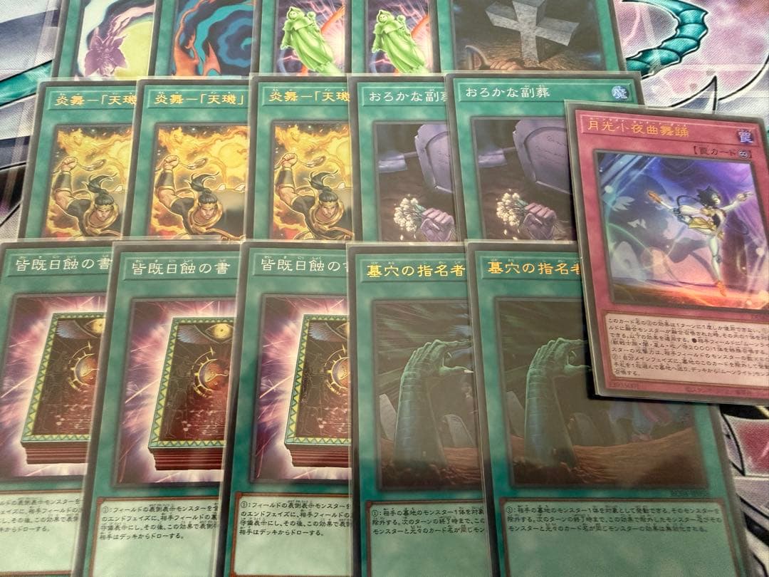 【遊戯王】 月光(ムーンライト)デッキ