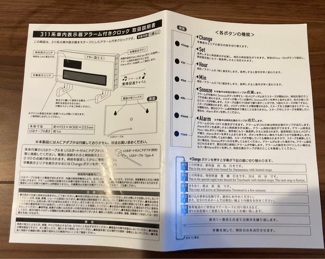 JR東海311系車内表示器　アラーム付きクロック