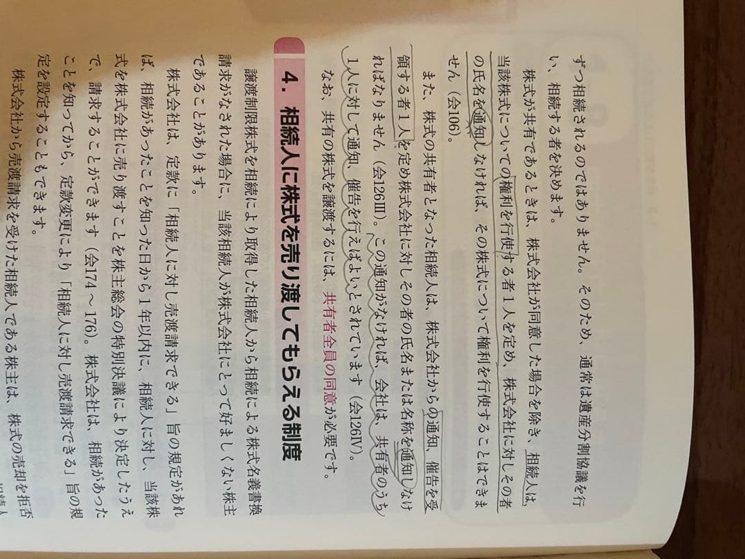 中小企業M&A実務必携 法務編 第2版