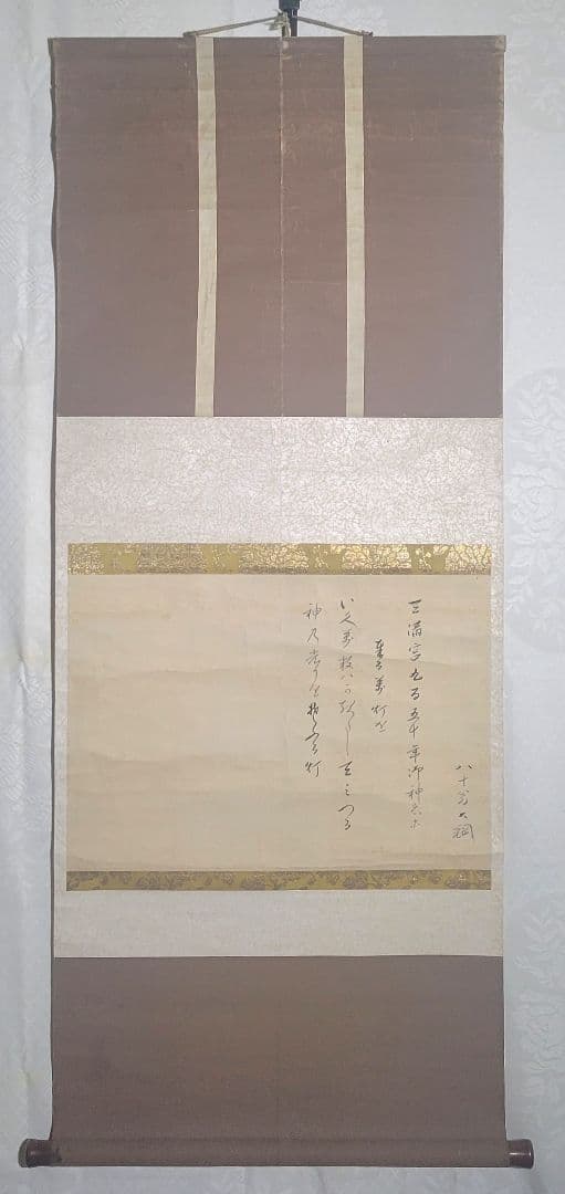 大徳寺435世　大綱宗彦老師の書　掛け軸　合わせ箱　茶道具　茶掛け　書画　美術品
