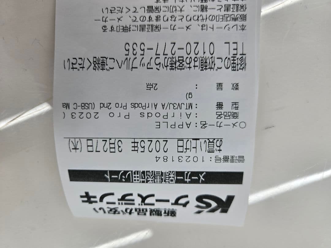 Apple AirPods Pro 第2世代 型番：MTJV3J/A