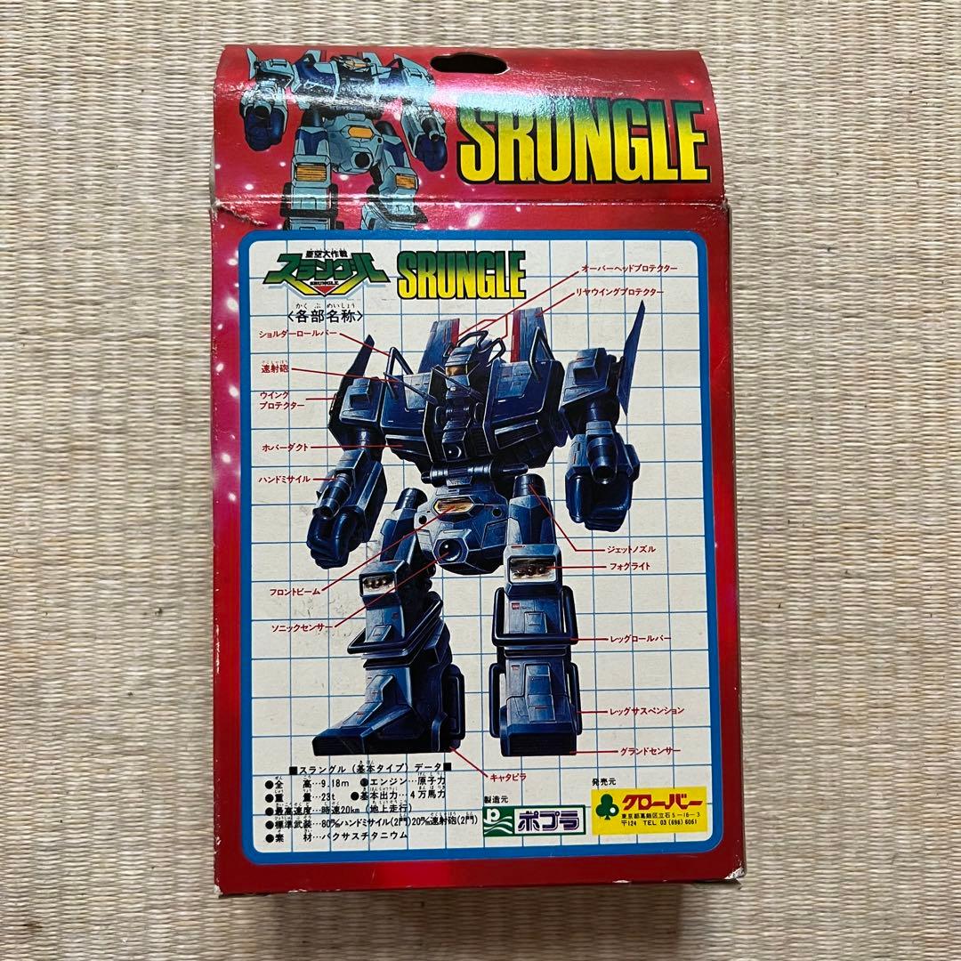 ③ 当時物 昭和レトロ ポプラ 亜空大作戦 スラングル フィギュア③