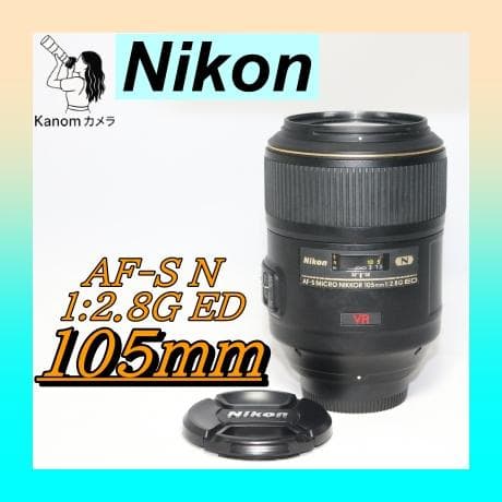 美品⭐プロ愛用 マイクロレンズ⭐ Nikon 105mm f/2.8VR