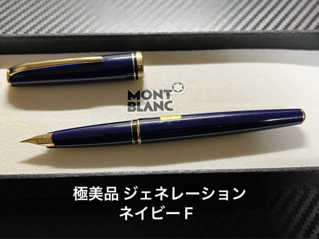 極美品 モンブラン ジェネレーション ネイビー F 細字 万年筆