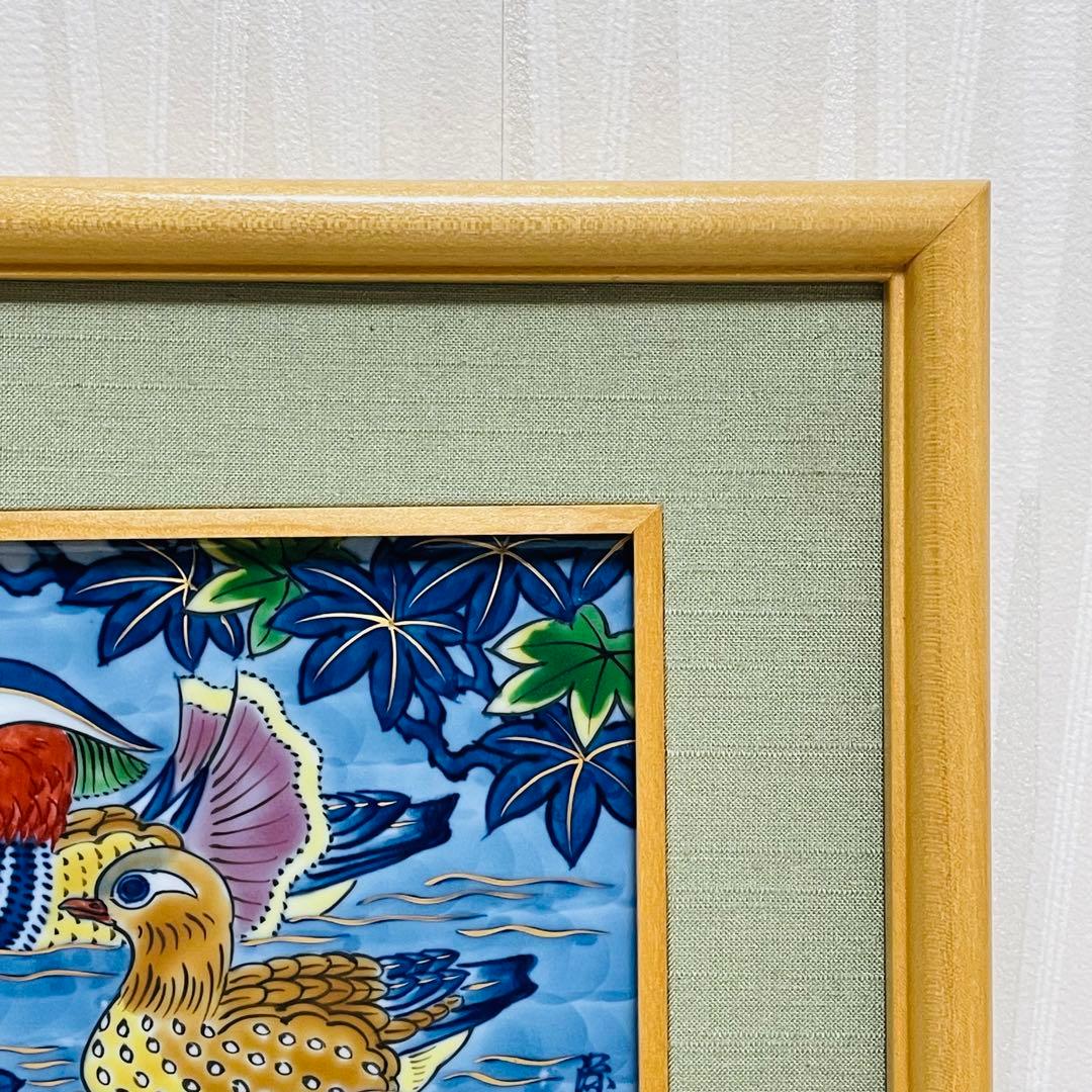 有田焼 源右衛門 陶板 鴛鴦 オシドリ おしどり 鳥 壁掛け アート パネル