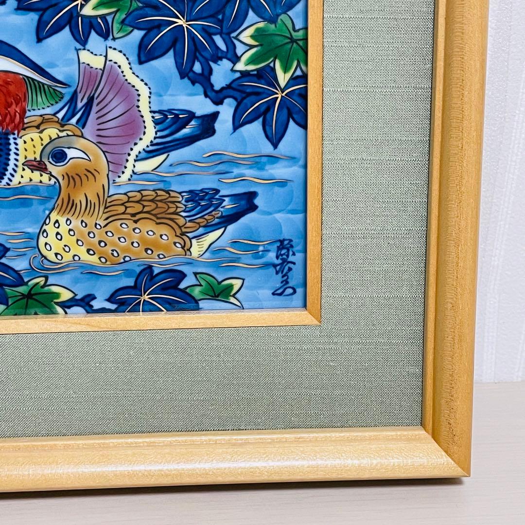 有田焼 源右衛門 陶板 鴛鴦 オシドリ おしどり 鳥 壁掛け アート パネル