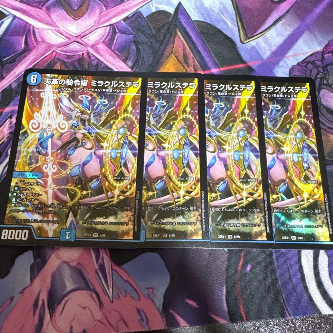 天革の騎令嬢ミラクルステラ　4枚