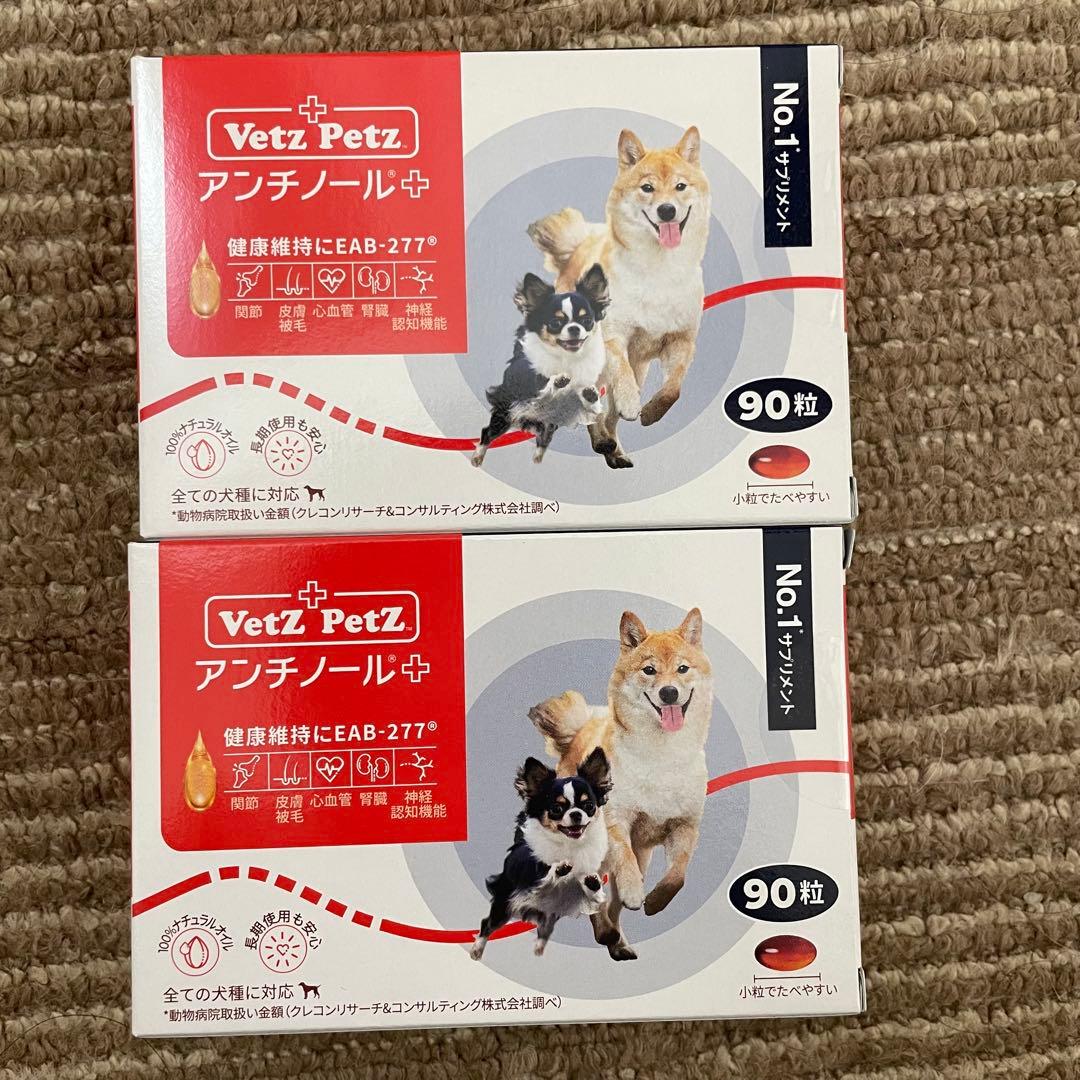 【専用品】VetZ PetZ アンチノール 90粒×4箱