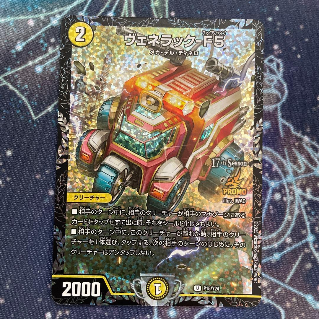 ヴェネラック-F5 プロモ